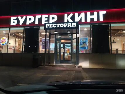 Бургер кинг кемерово