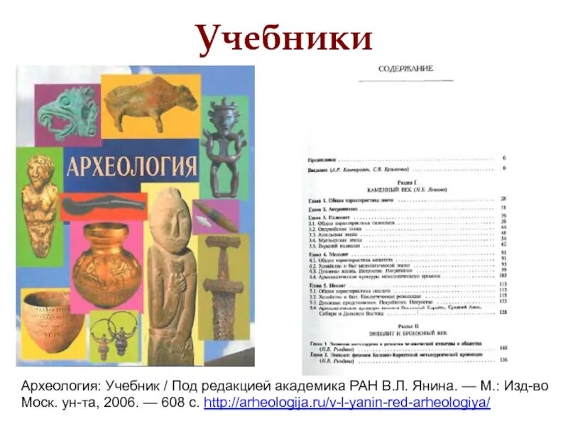Основы археологии учебник мгу. Археология книги. Учебник археология янин. Книги о раскопках. Археология учебник.
