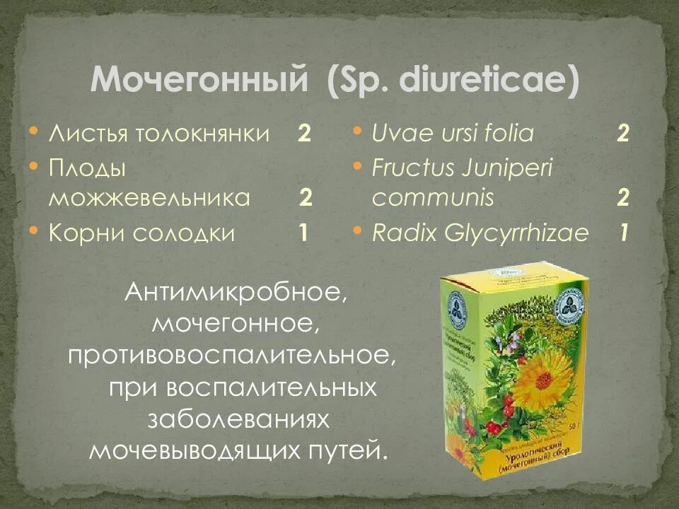 Лекарственные растительные средства мочегонные. Мочегонный травяной сбор. Мочегонные растительные сборы. Мочегонные растения.