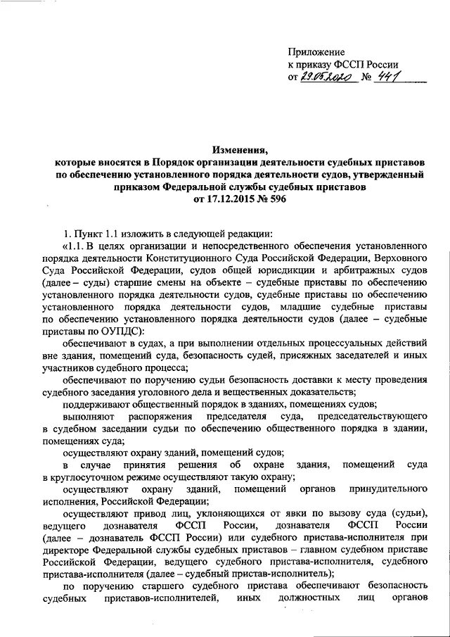 Поручение фссп. Приказ 800 ФССП России о пропускном режиме. Об организации пропускного режима ФССП приказ 800. Положение о Федеральной службе судебных приставов структура. Судебный приказ и приставы.