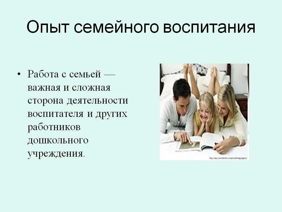 Изучая воспитывать воспитывая изучать. Опыт семейного воспитания. Изучение опыта семейного воспитания. Опыт воспитания детей. Семейный опыт воспитание детей.