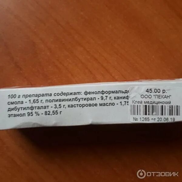 Жидкий бинт спрей для ран. Клей для ран бф-6 аналог. Клей бф-6 медицинский на ране. Универсальные клеи бф. Клей бф-6 медицинский на ране.