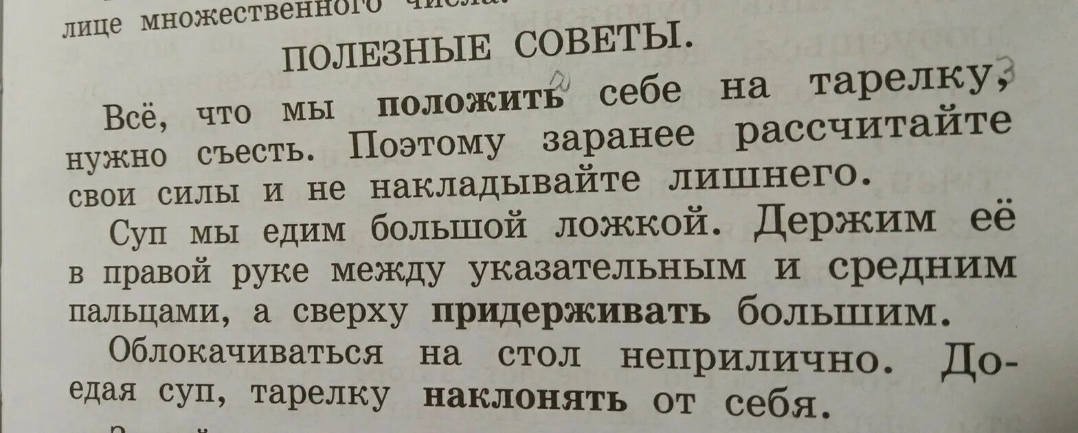 Три совета текст. Совет текст. 1 Совет текст. Дополнил текст ещё одним предложением. Текст (советы лекторам) термины.