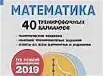 Математика 40