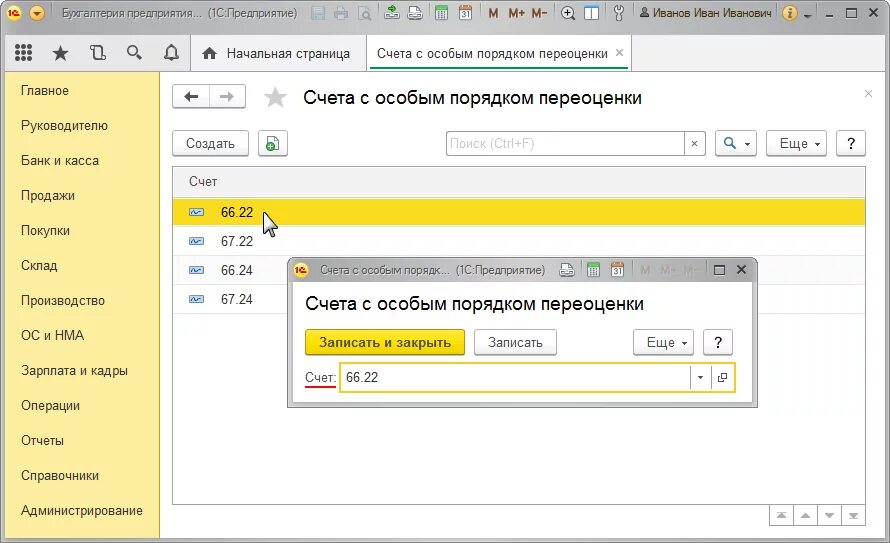 При выполнении регламентной операции переоценка валютных средств. Какие счета переоцениваются на отчетную дату. Документ переоценка валютных средств в 1с 8.3. Бухгалтерская проводка по переоценке остатка валюты. 1с 8.3 переоценка валютных остатков