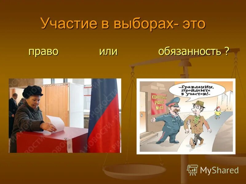 Голосование это право или обязанность по конституции. Право на участие в выборах. Обязанность на участие в выборах\. Участие в выборах это право или обязанность. Выборы презентация.