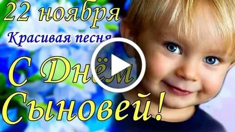 Когда будет день сыновей в 2023