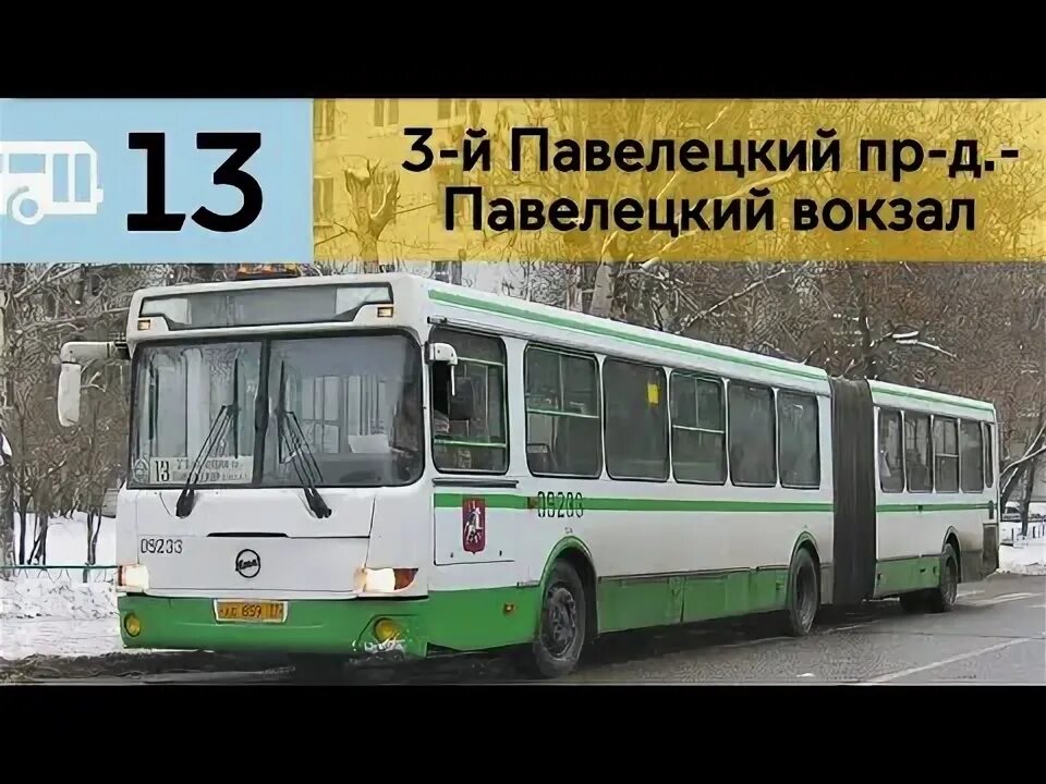 Информатор автобуса т64.