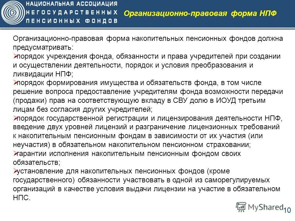 правила организации и комплектования учета документов. документы на открытие благотворительного фонда. распоряжение правления пфр. порядок учреждения фонда. порядок учреждения фонда.