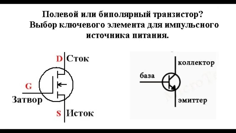 Почему база транзистора