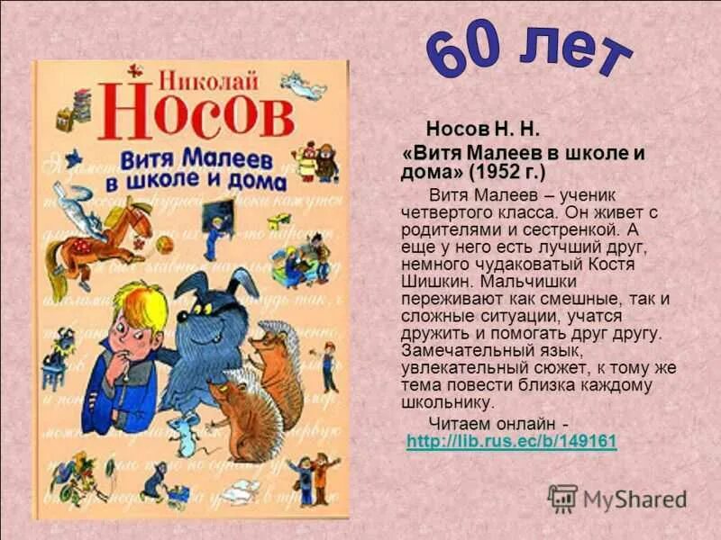 Текст витя малеев в школе. Н.Носов Витя Малеев в школе и дома 3 класс. Н Н Носов Витя Малеев в школе и дома. Носов Витя Малеев в школе и доме. Автор рассказа Витя Малеев в школе и дома.