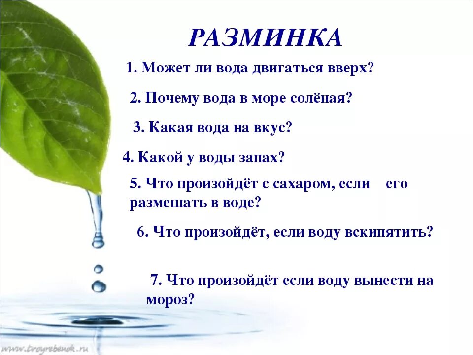 Почему вода дешевая. Почему вода. Может ли вода двигаться вверх. Может ли вода течь вверх презентация. Какая вода солёная.