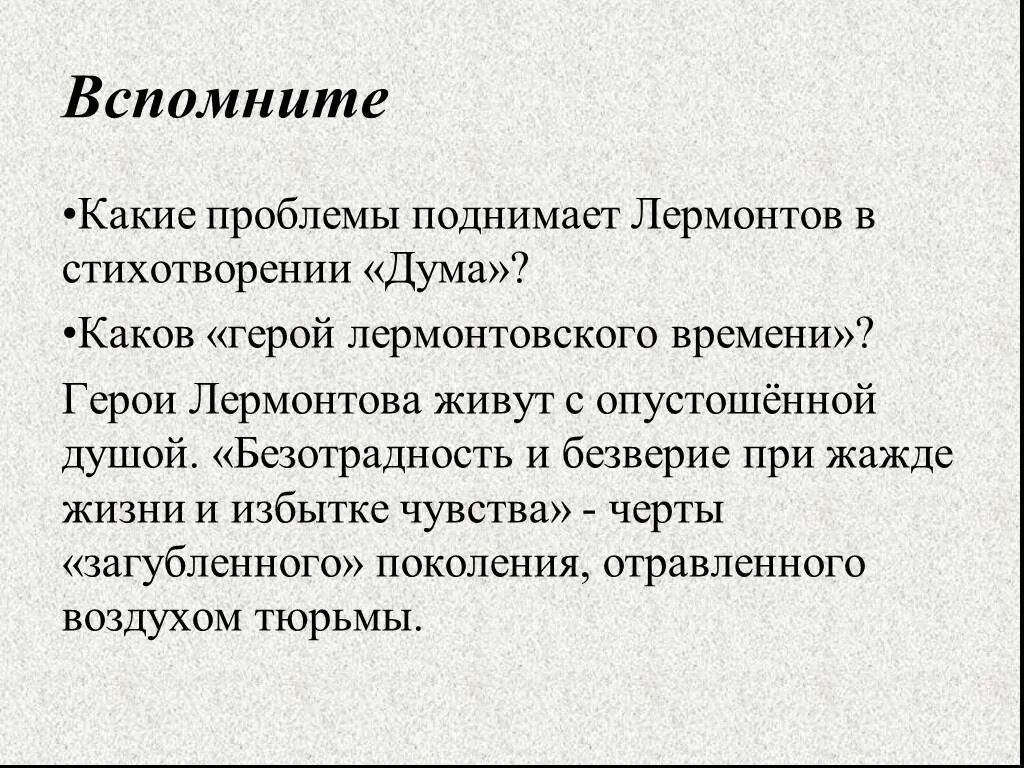 Стих Лермонтова Дума. Стихотворение Дума Лермонтов. Дума (стихотворение). Стихотворение Дума ситуация.