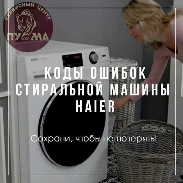 Стиральная машинка выдает ошибку что делать. Стиральная машинка Haier коды ошибок e4. Стиральная машина Haier коды ошибок FLE. Стиральная машина Haier ошибка e1. Ошибки стиральной машинки.