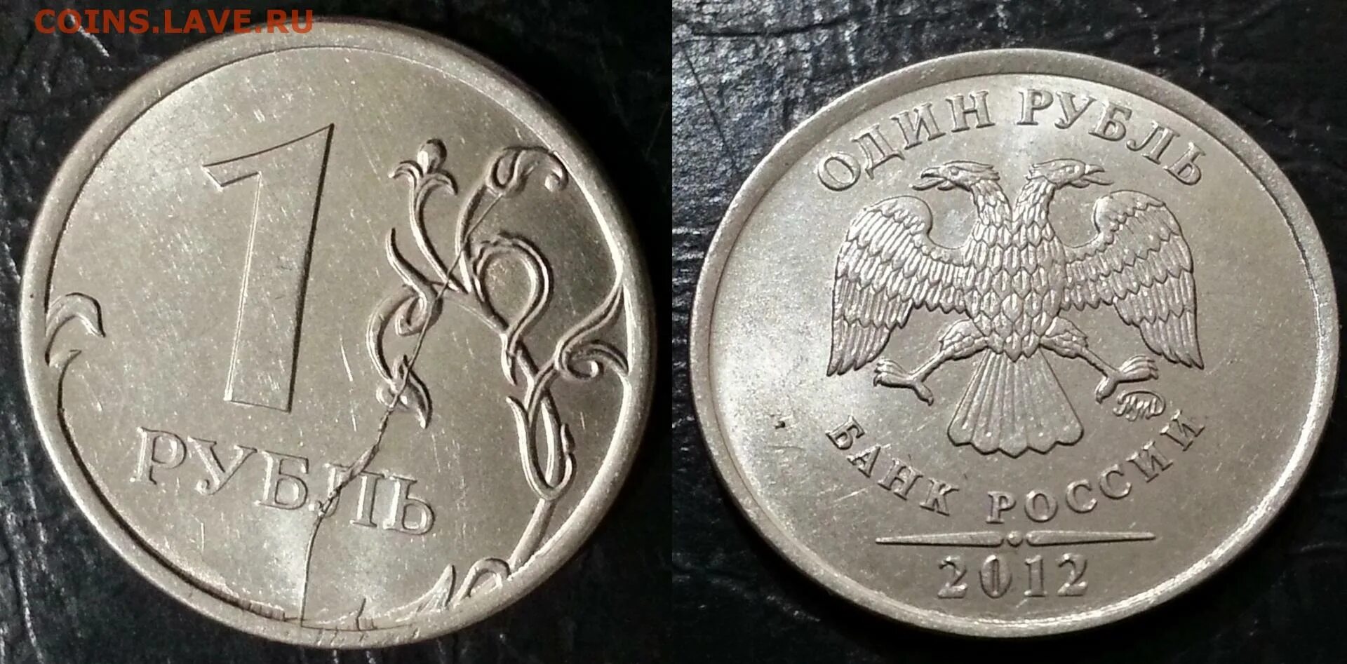 Рубль 2012 года. 1 рубль 2012 года. фото 1 рубль в 2012 году. как выглядит белорусский железный рубль. монет 2012 года ммд цена.