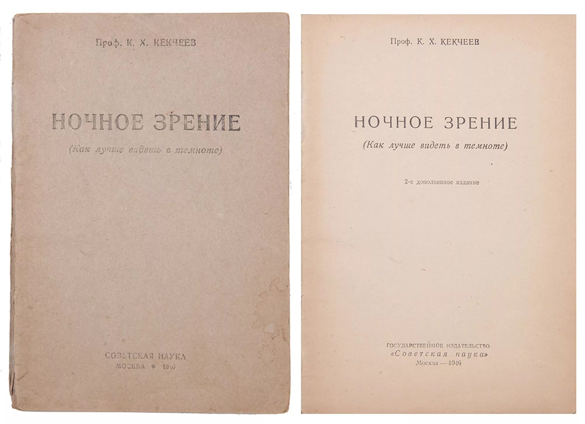 К Х Кекчеев. Кекчеев к. х. и. м. Сеченов. Кекчеев научный вклад. Кекчеев к.х. гигиена умственного труда 1948 купить.