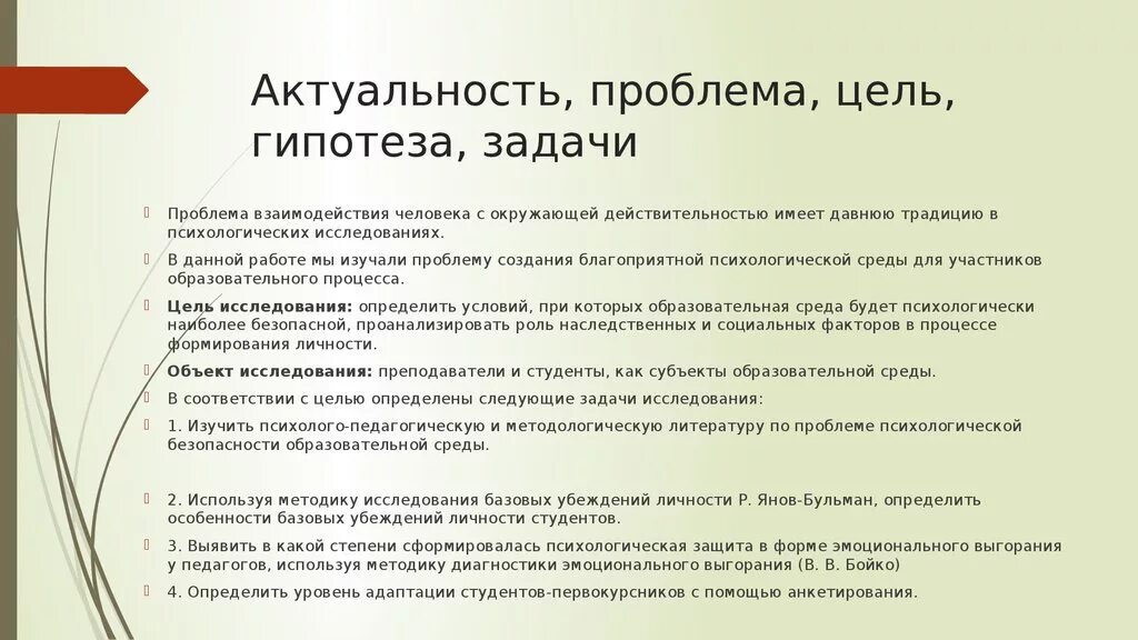 Проблема цель задачи. Цель задачи гипотеза. Проблема цель гипотеза. Актуальность цель задачи проблема.