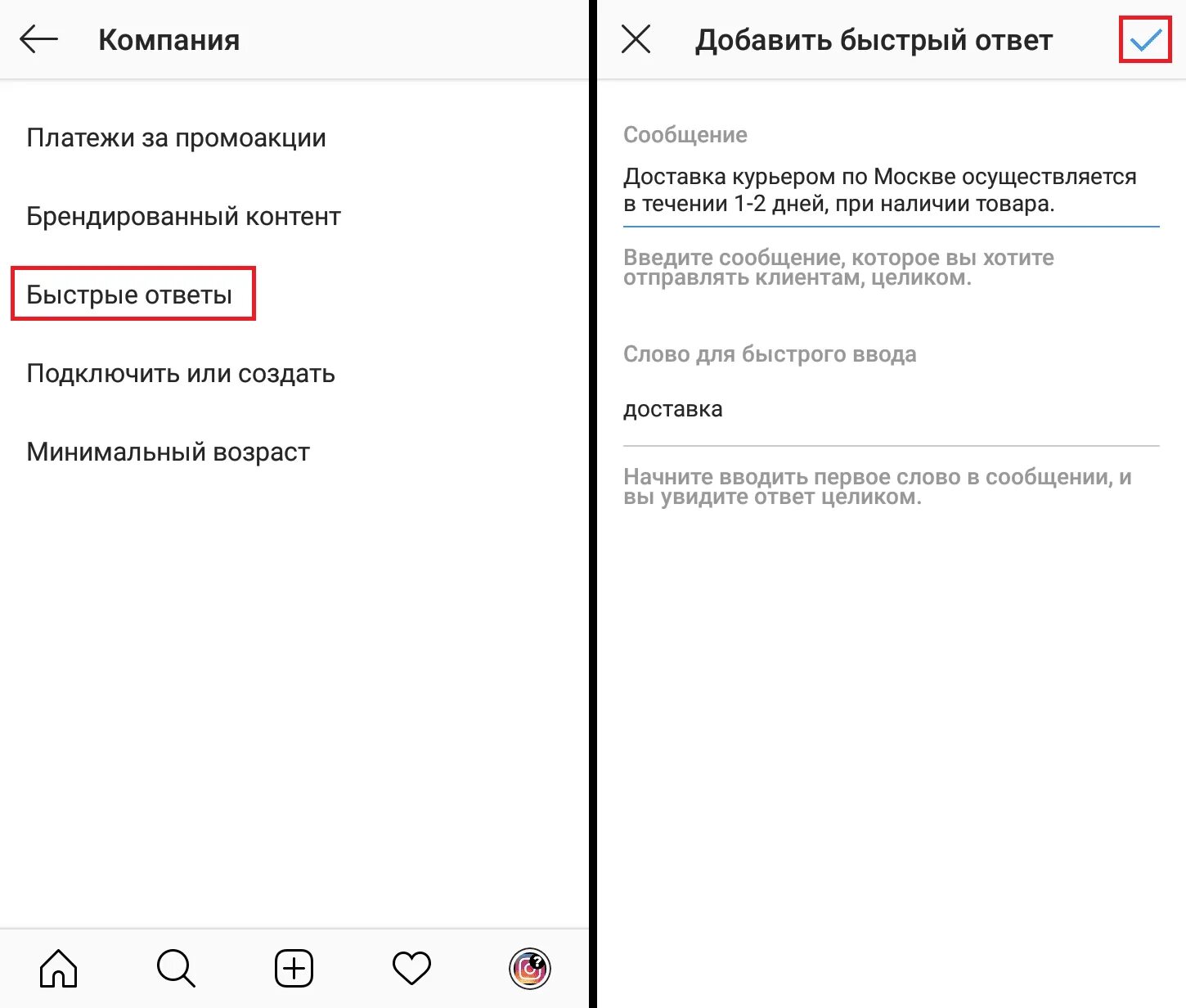 Быстрые ответы в Инстаграм. Быстрые ответы в мнста. Быстрый ответ в инстаграме. Быстрые ответы в Инстаграм как настроить.