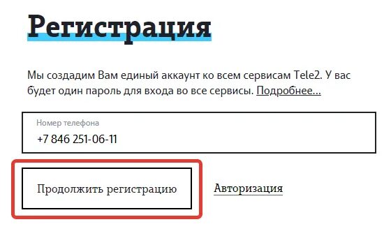 Теле2 регистрации номера. Регистрация в сети tele2. Как зарегистрировать теле2. Номер регистрации.