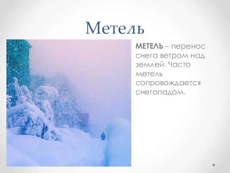 Снег определение