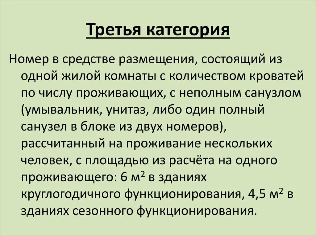 3 категории фактов. Категория а3. Категории абонентов. Третья категория стали. Категории номеров.