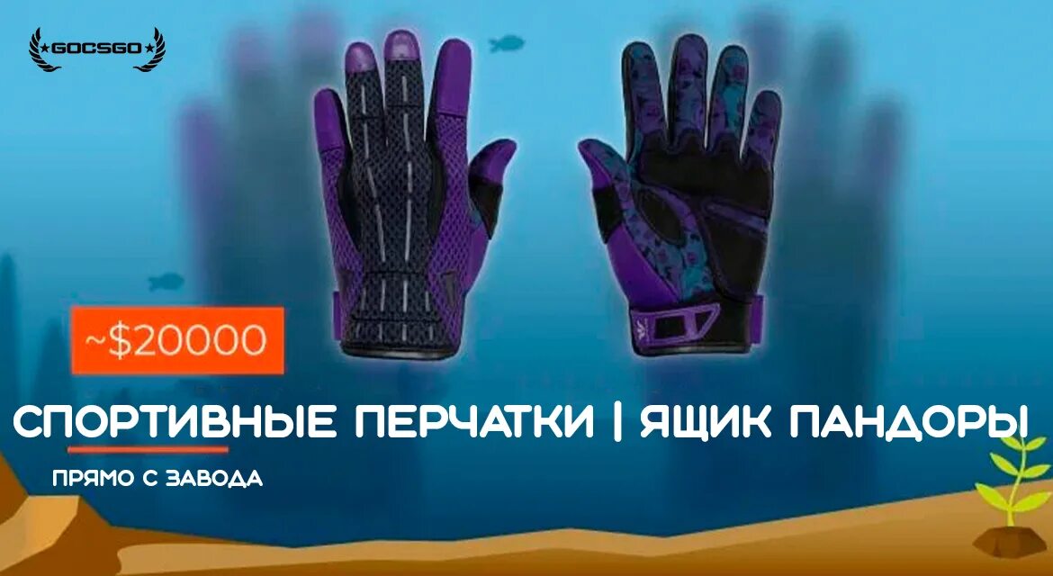 Спортивные перчатки ящик пандоры кс го. Фиолетовые перчатки кс го. Перчатки vice cs go. Кс 2 перчатки ящик пандоры. Спортивные перчатки порок кс го.