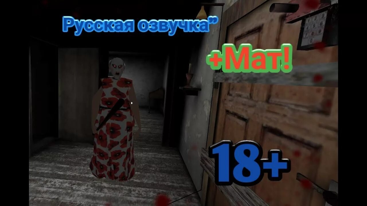 Granny с русским матом