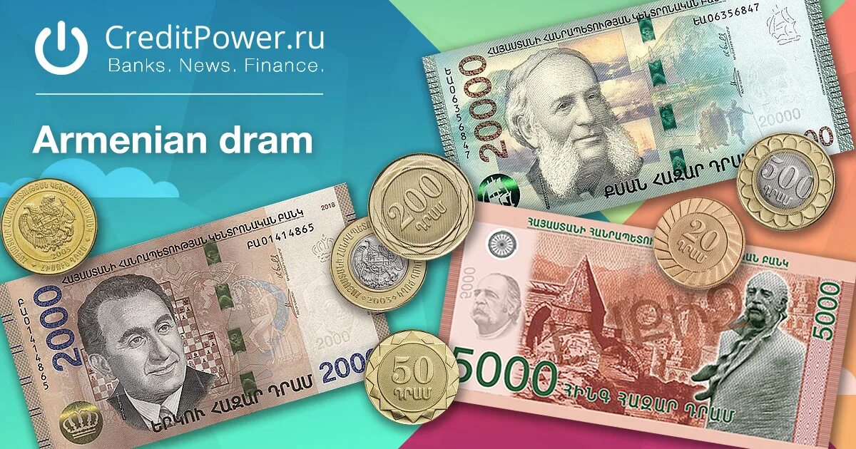 Рубли в доллары армении. Армянский драм. Драм валюта. Драм валюта Армении. Армянский драм к рублю.