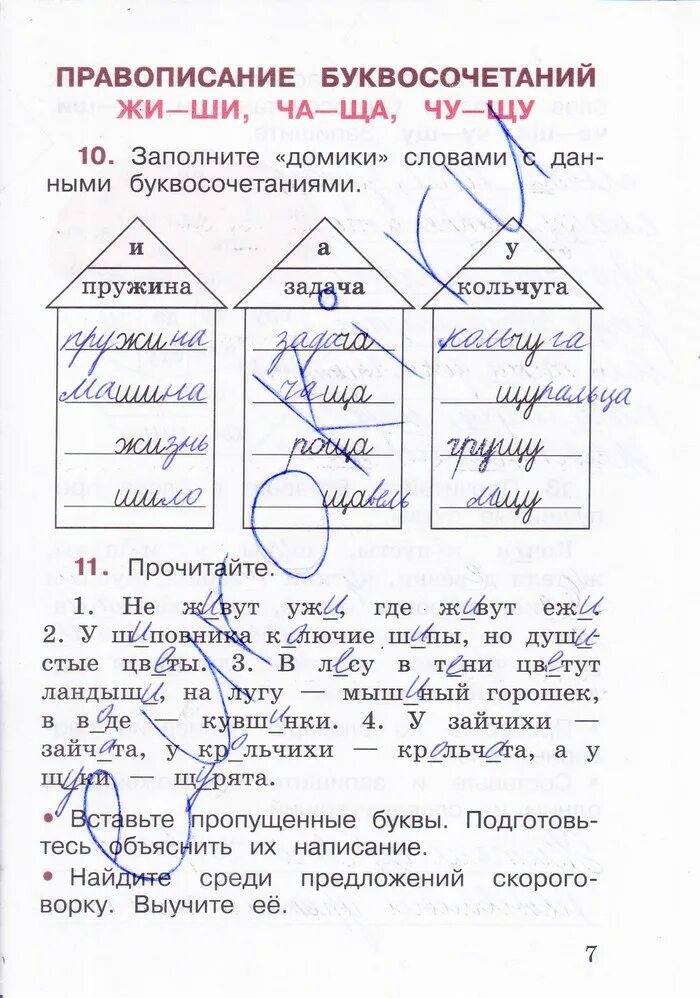 Р т стр 7. Канакина 2 класс рабочая тетрадь стр 11. русский язык 2 класс рабочая тетрадь 2 часть канакина стр 11 ответы. русский язык 2 класс рабочая тетрадь стр 7. гдз по русскому языку 2 класс рабочая тетрадь 2 часть стр 7.