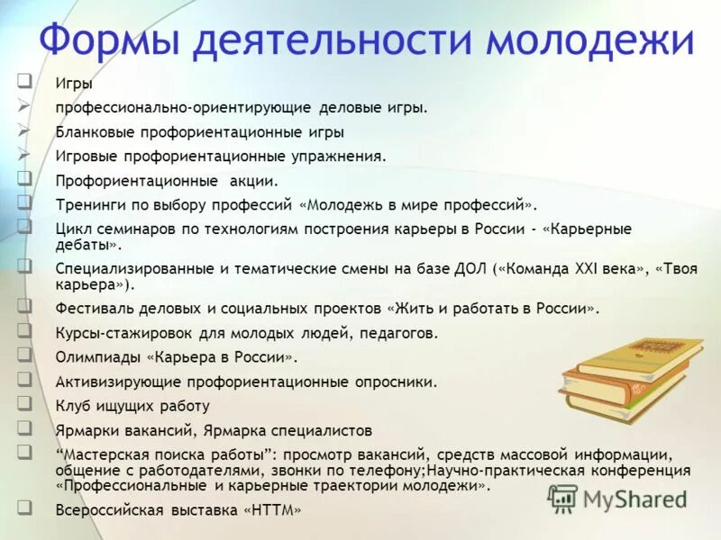 основные проблемы современной молодежи. рекомендации по организации. практическая работа молодежь. проблемы современной молодежи. особенности соц положения молодежи.