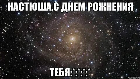 Насте масло