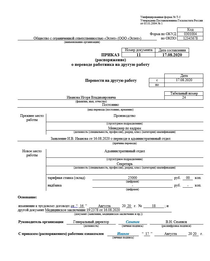 Унифицированные формы приказов по организации. Форма т-5 образец. Приказ о приеме работника. Форма приказа. Приказ о приеме образец.