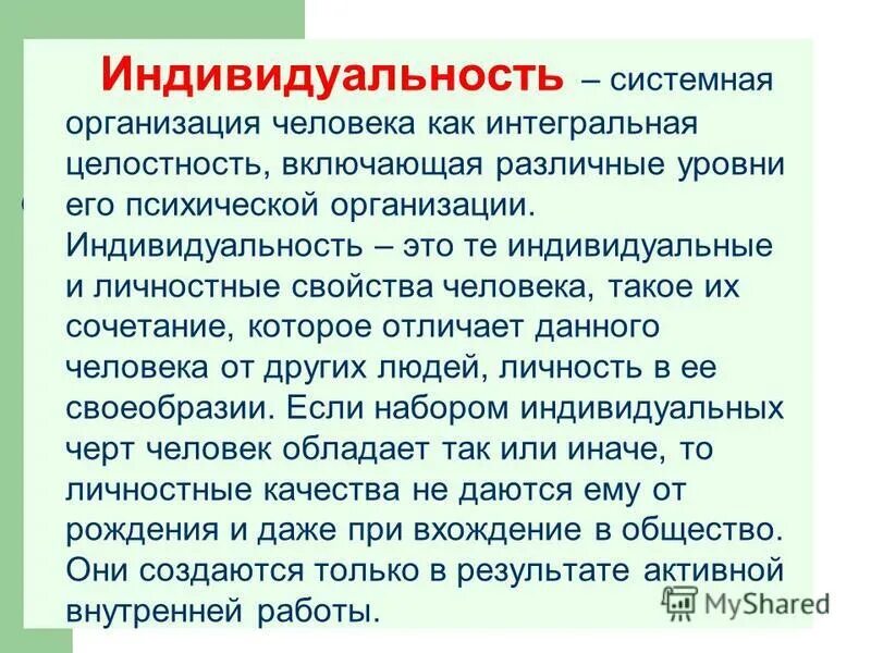 целостность системы. понятие человек. личность это в психологии кратко. формирование целостной личности. философия права xx века.