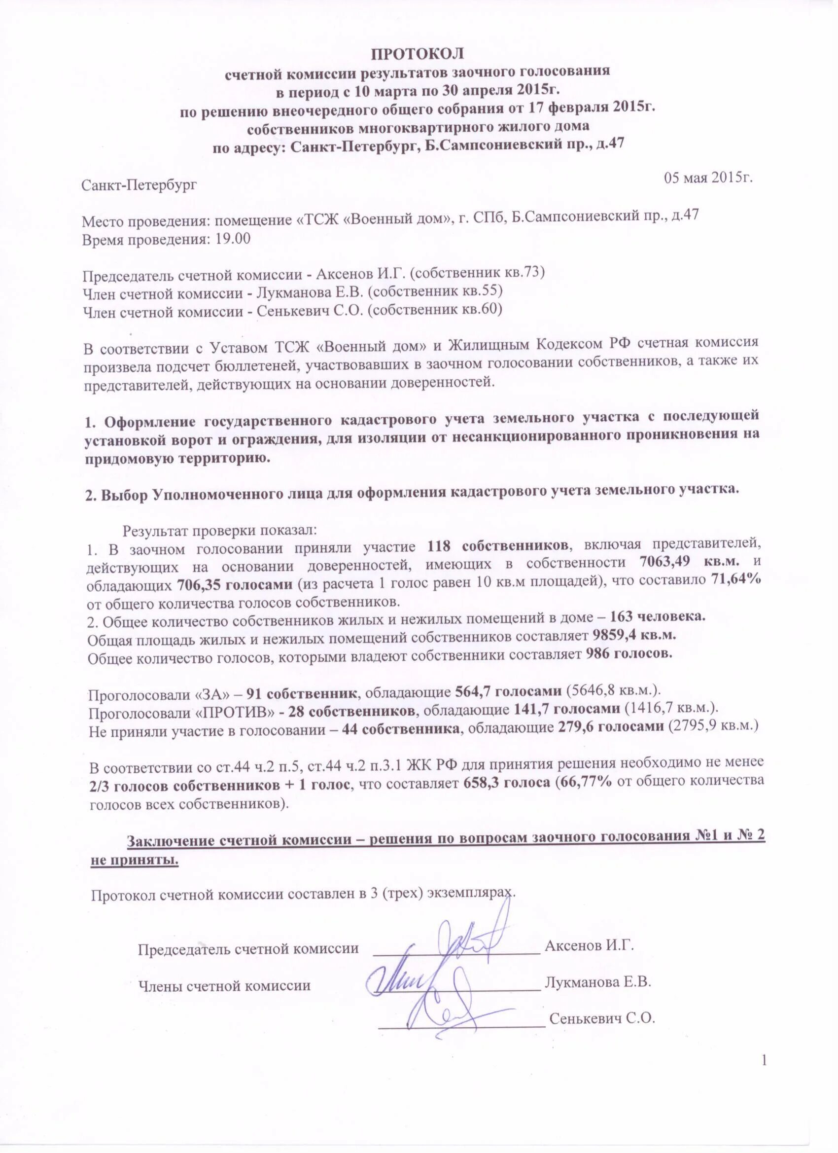 Положение о заочном