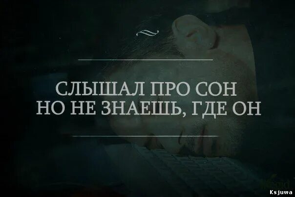 Красивые цитаты про сон. Афоризмы про сон. Красивые фразы про сон. Котенок лежит устал. Фразы про сон.