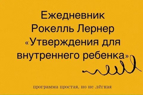 Утверждения для ребенка
