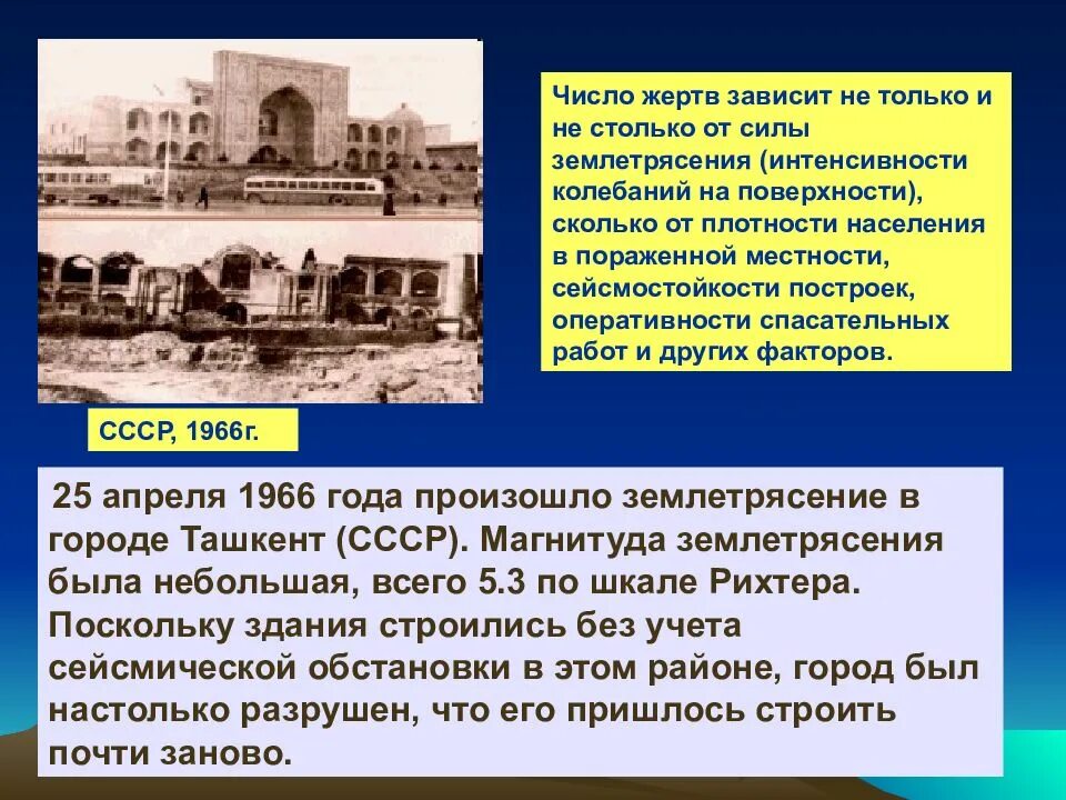 Землетрясение в Узбекистане 1966. Землетрясение в Ташкенте в 1966. Землетрясение 1966 года в Ташкенте. Землетрясение Ташкент 66.