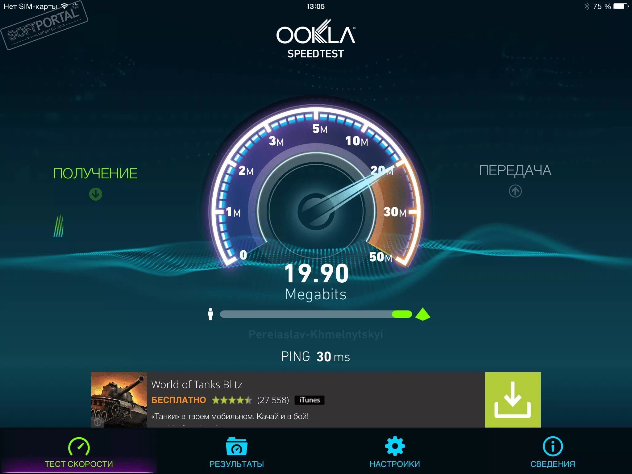 Спидтест скрин. Speedtest приложение. Скриншот Speedtest быстрый.