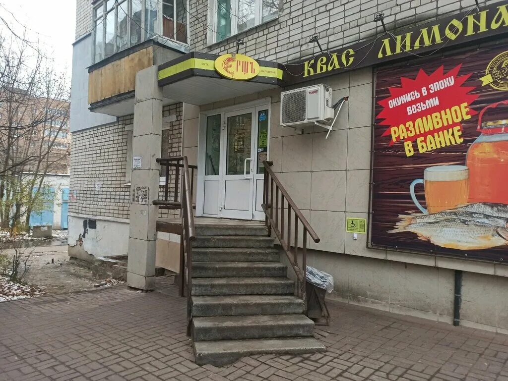 Магазин ерш. Ерш нижний новгород. Магазин ерш волгоград. Магазин ёрш нижний новгород. Страж революции 6.