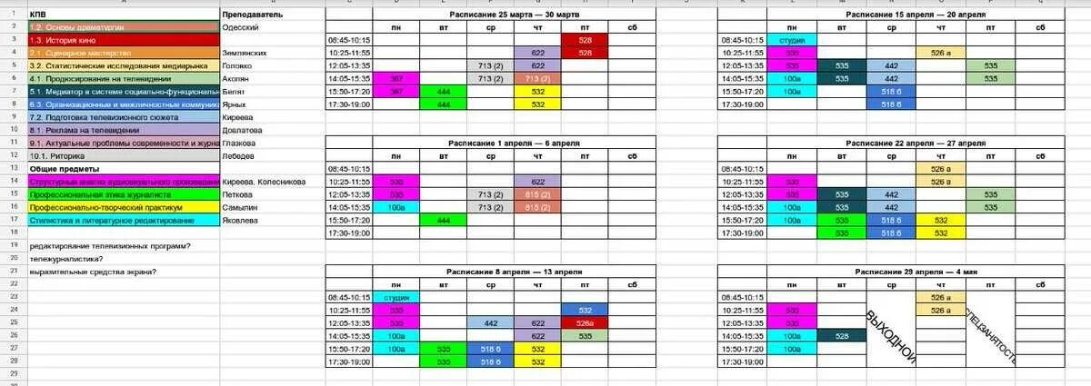 Расписание занятий в excel. Расписание уроков excel. Расписание уроков в эксель. Таблица в экселе расписание.