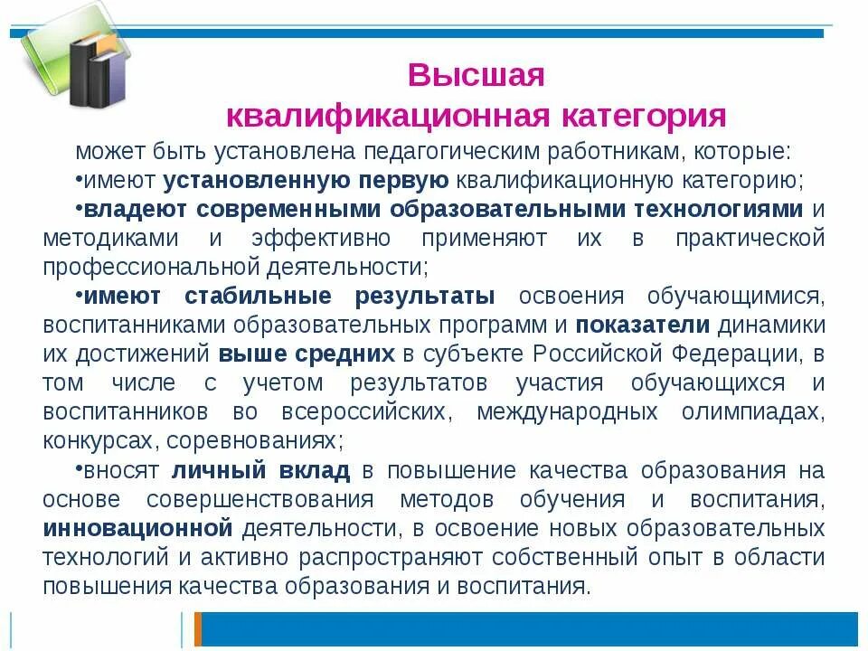 1 квалификационная категория учителя. Первая квалификационная категория. Категории педагогических работников. Аттестация педагогических работников презентация. Категории медицинских учреждений.