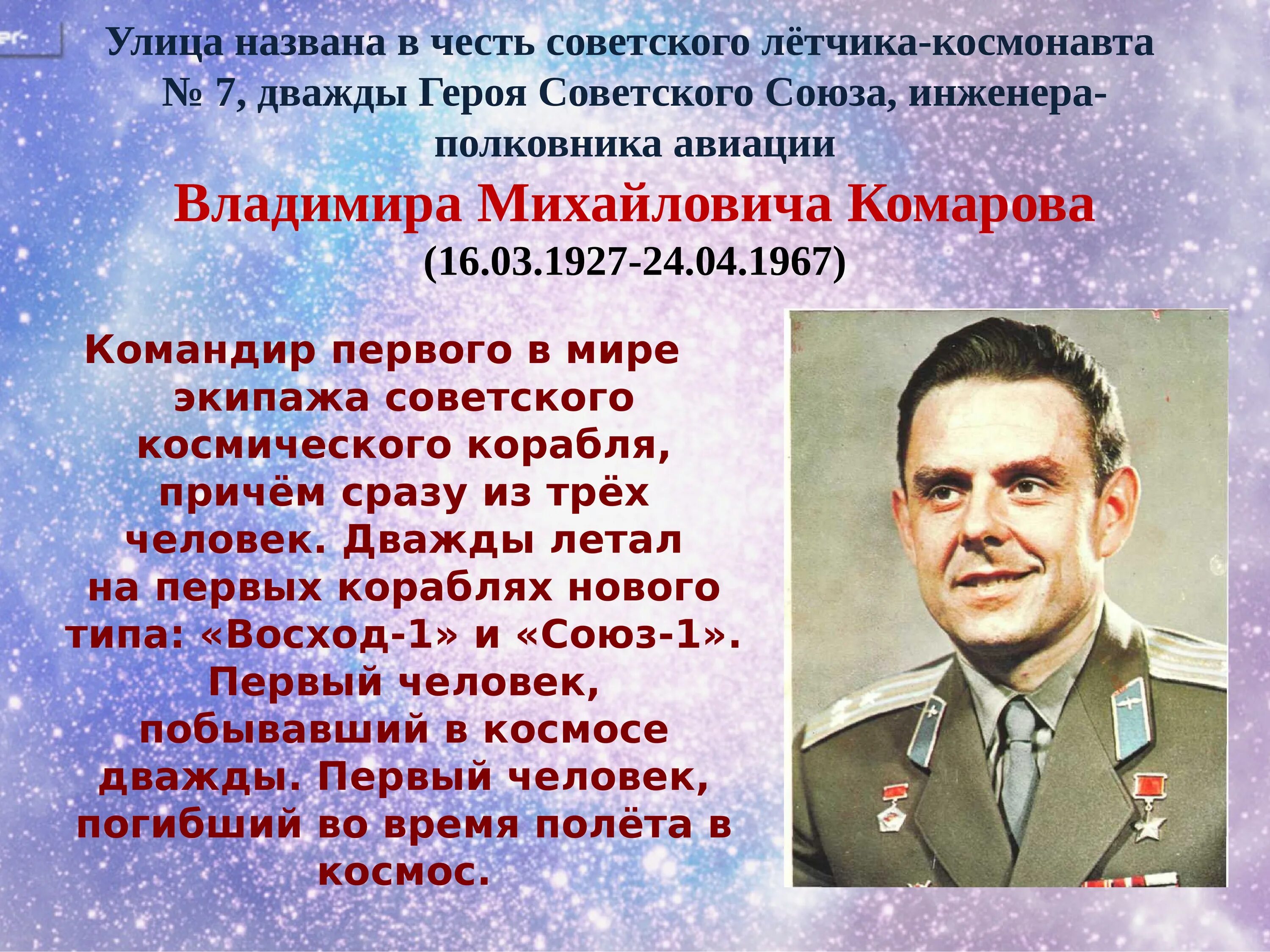 Герои россии 5 класс. Космонавты герои советского Союза. Советский космонавт дважды герой советского Союза. Космонавт герой России. Летчики космонавты СССР.