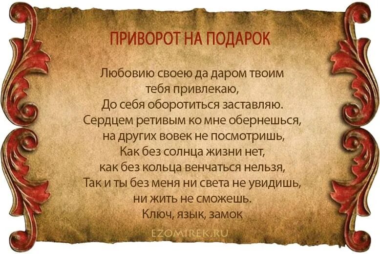 Наводящий скуку. Сильные любовные заговоры. Приворот заговор. Заговоры и заклинания. Мусульманская магия заговоры.