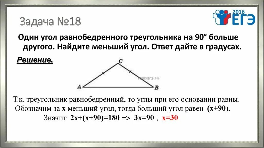 Углы равнобедренного треугольника. Внешний угол равнобедренного треугольника. Найдите больший угол равнобедренного треугольника. Меньший угол в равнобедренном треугольнике.