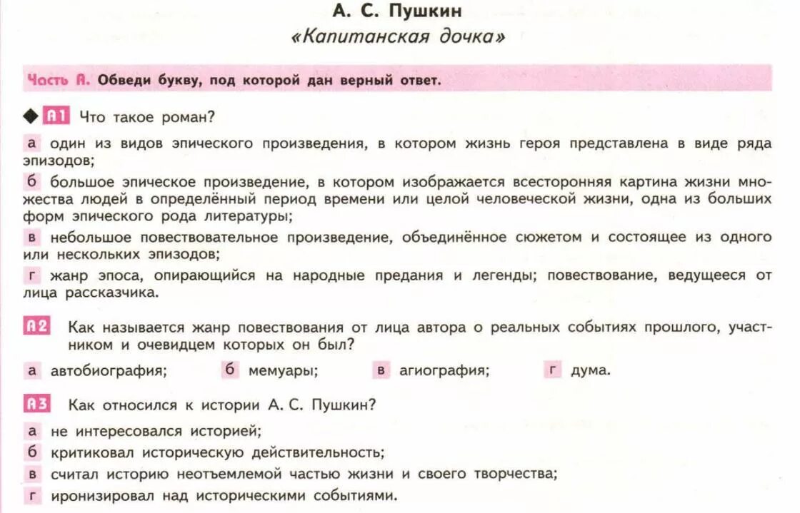 Контрольная работа по капитанской дочке 8 класс. Тест капитанская дочка 8 класс. тест по капитанской дочке 8 класс. тест по капитанской дочке 8 класс с ответами. капитанская дочка тест.