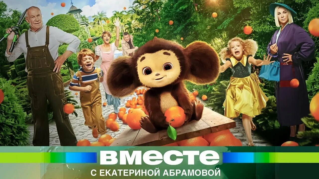 Холоп 2 обогнал чебурашку. Чебурашка фильм 2023 в кино. Чебурашка фильм 2023. Холоп 2 обогнал чебурашку. Чебурашка фильм.