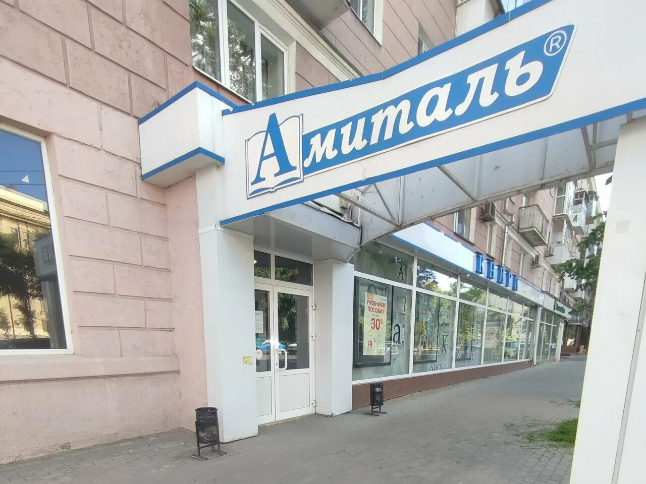 Фото: Амиталь, книжный магазин, Ленинский просп., 153, Воронеж Яндекс Карты