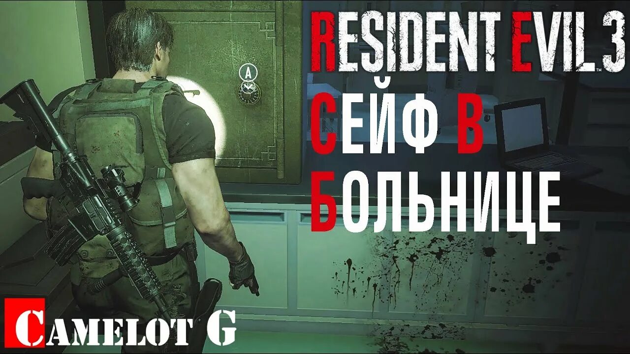 Сейф в полицейском участке резидент 3. Резидент 3 сейф. Resident Evil 3 Remake сейф в больнице. Resident Evil 3 код от сейфа в больнице. Re3 Remake код от сейфа.