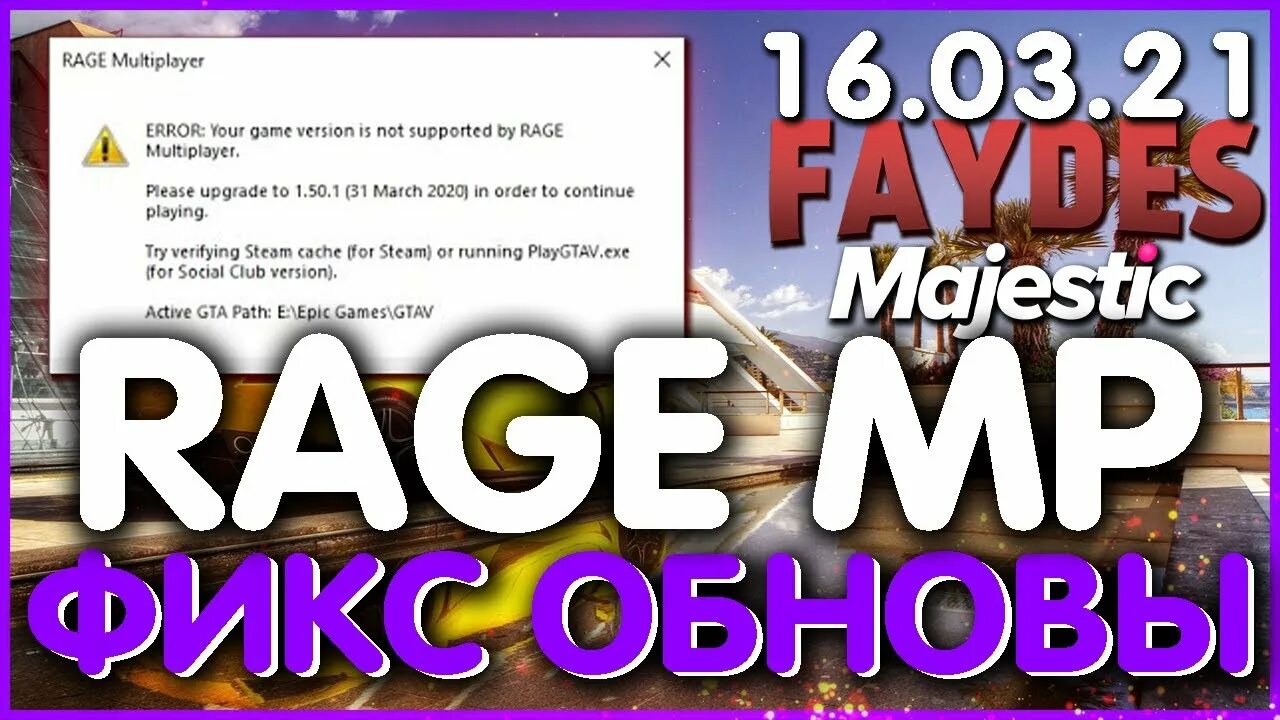 Ошибка Rage Multiplayer. Ошибки рейдж МП. Ошибка ГТА 5 РП Rage Multiplayer. Рейдж МП ГТА 5. Не запускается рейдж мп