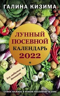 Лунный календарь кузбасса